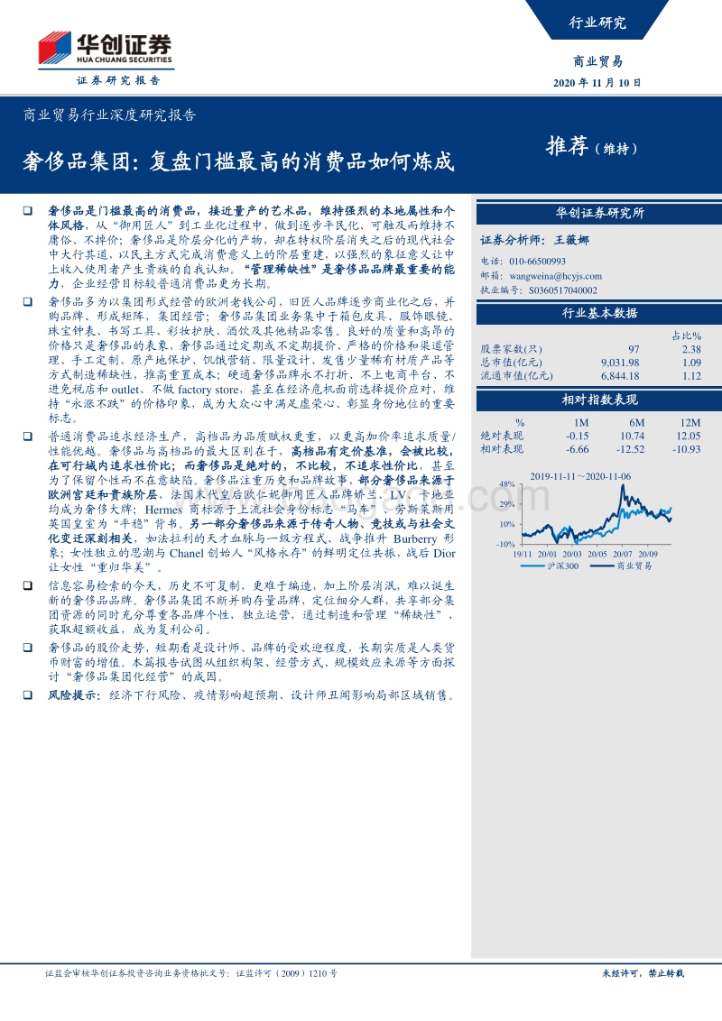 奢侈品集团：复盘门槛最高的消费品如何炼成.pdf_第1页