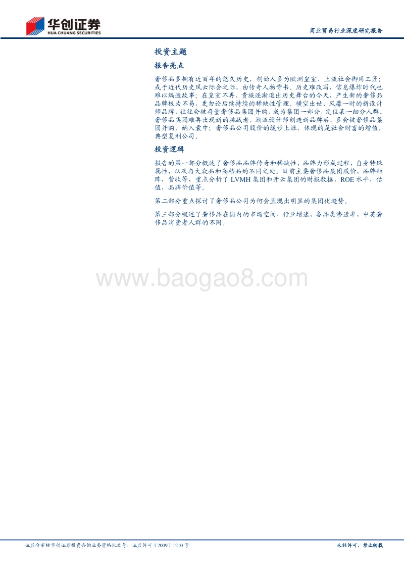 奢侈品集团：复盘门槛最高的消费品如何炼成.pdf_第2页