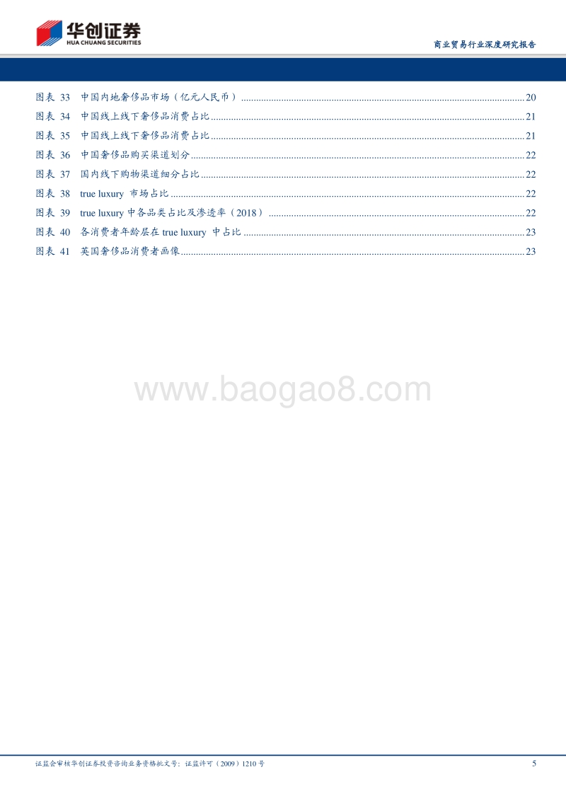 奢侈品集团：复盘门槛最高的消费品如何炼成.pdf_第5页