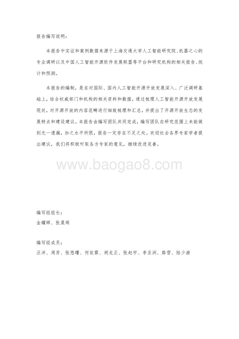 人工智能开源开放发展报告：激活AI创新之源.pdf_第2页