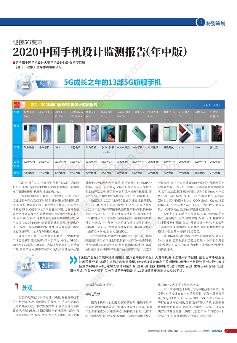 2020中国手机设计监测报告.pdf_第2页