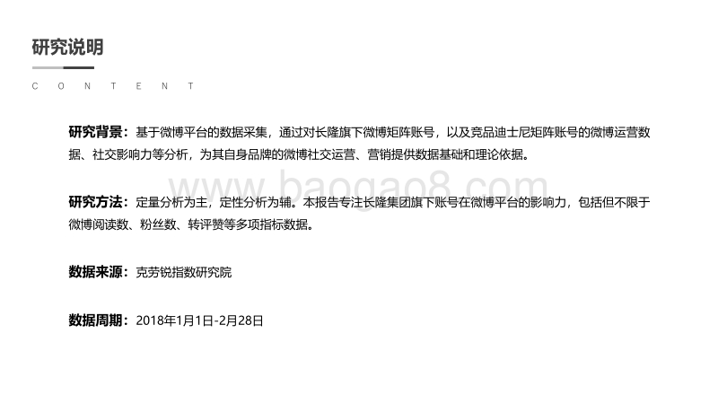 长隆集团旗下账号矩阵微博社交运营分析.pdf_第2页