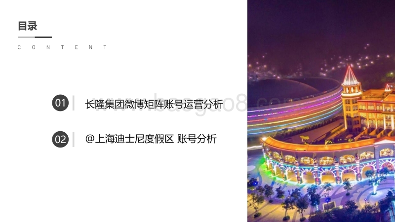 长隆集团旗下账号矩阵微博社交运营分析.pdf_第3页