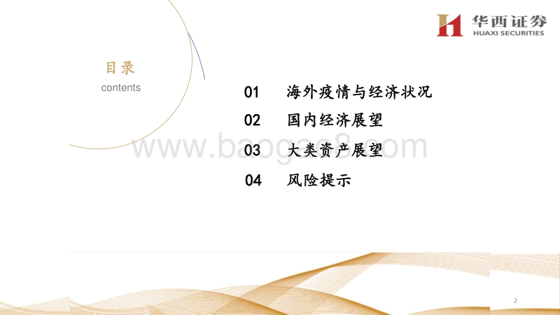 2021年宏观经济及大类资产展望：疫霾渐退，复苏同步.pdf_第3页