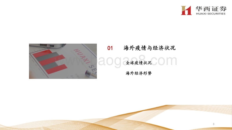 2021年宏观经济及大类资产展望：疫霾渐退，复苏同步.pdf_第4页
