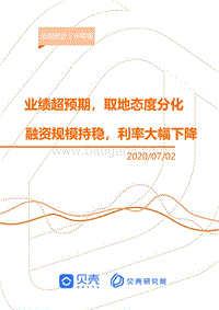 2020全国房企半年报.pdf