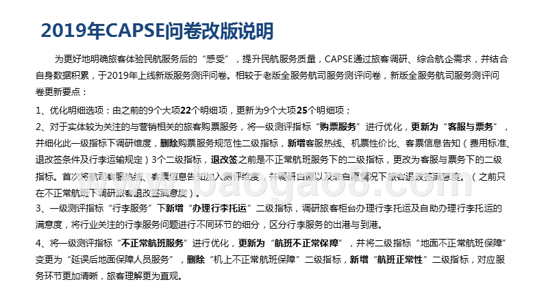 2019航空公司服务测评报告.pptx_第5页