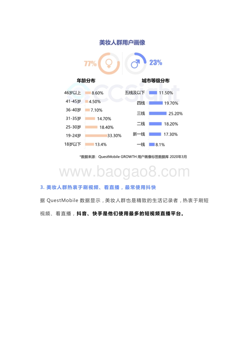 2020年Q2美妆行业内容营销报告.pdf_第3页