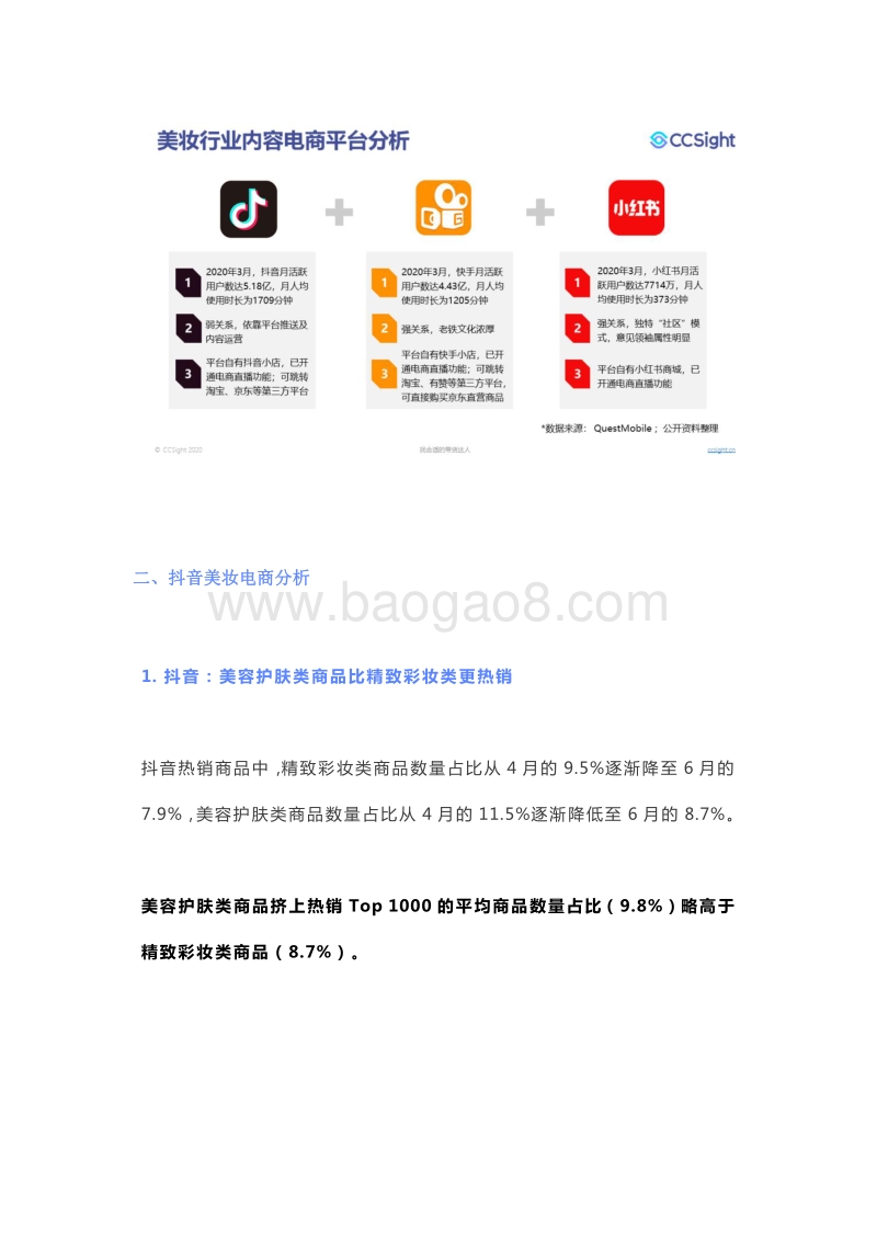 2020年Q2美妆行业内容营销报告.pdf_第5页
