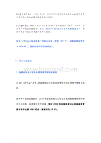 2020年Q2美妆行业内容营销报告.pdf