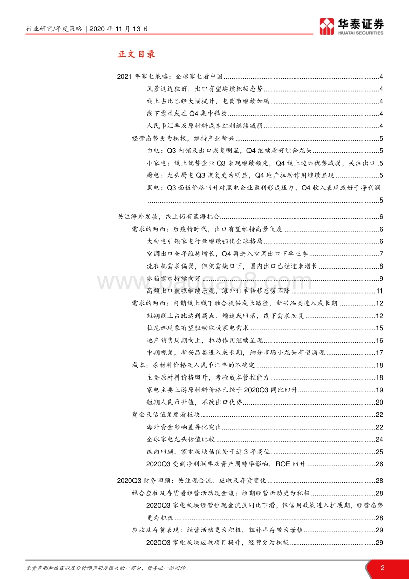 家电行业2021年策略：出口为剑、内需为盾.pdf_第2页