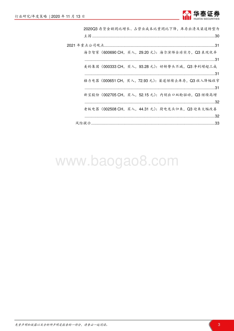 家电行业2021年策略：出口为剑、内需为盾.pdf_第3页
