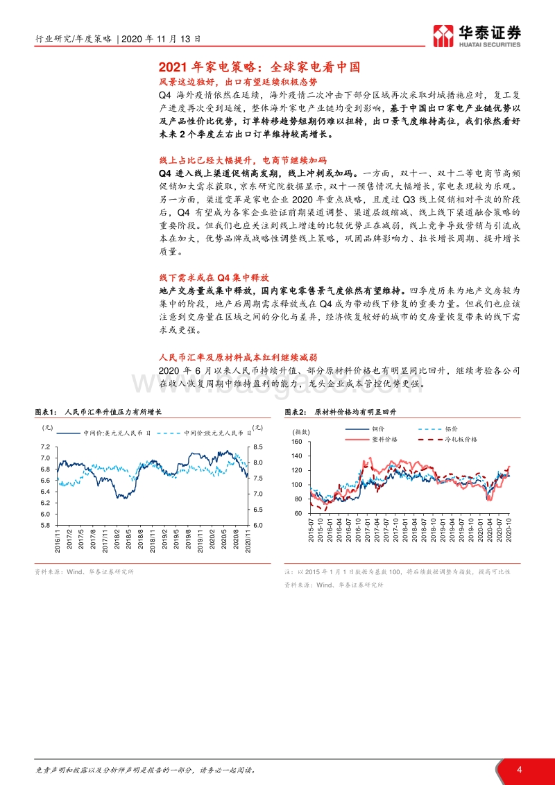 家电行业2021年策略：出口为剑、内需为盾.pdf_第4页