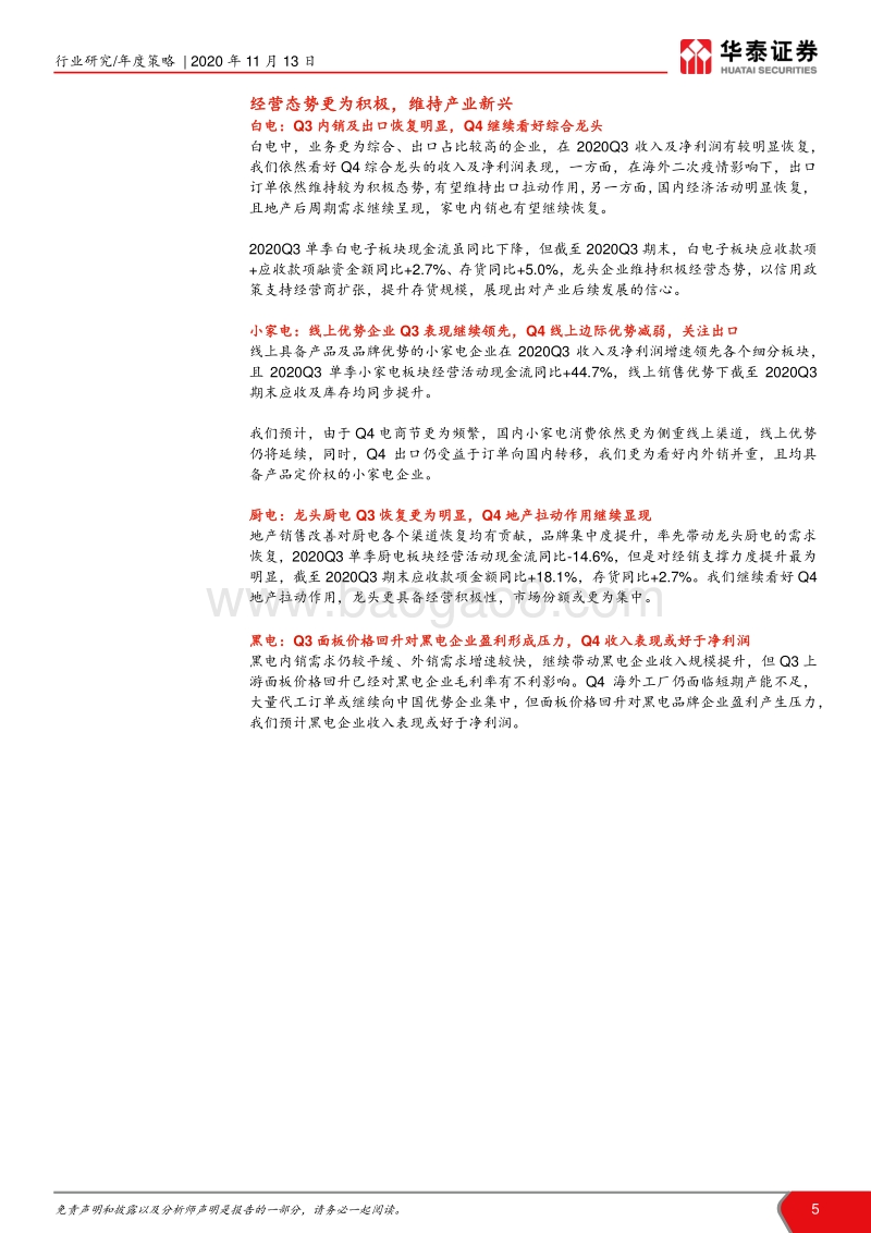 家电行业2021年策略：出口为剑、内需为盾.pdf_第5页