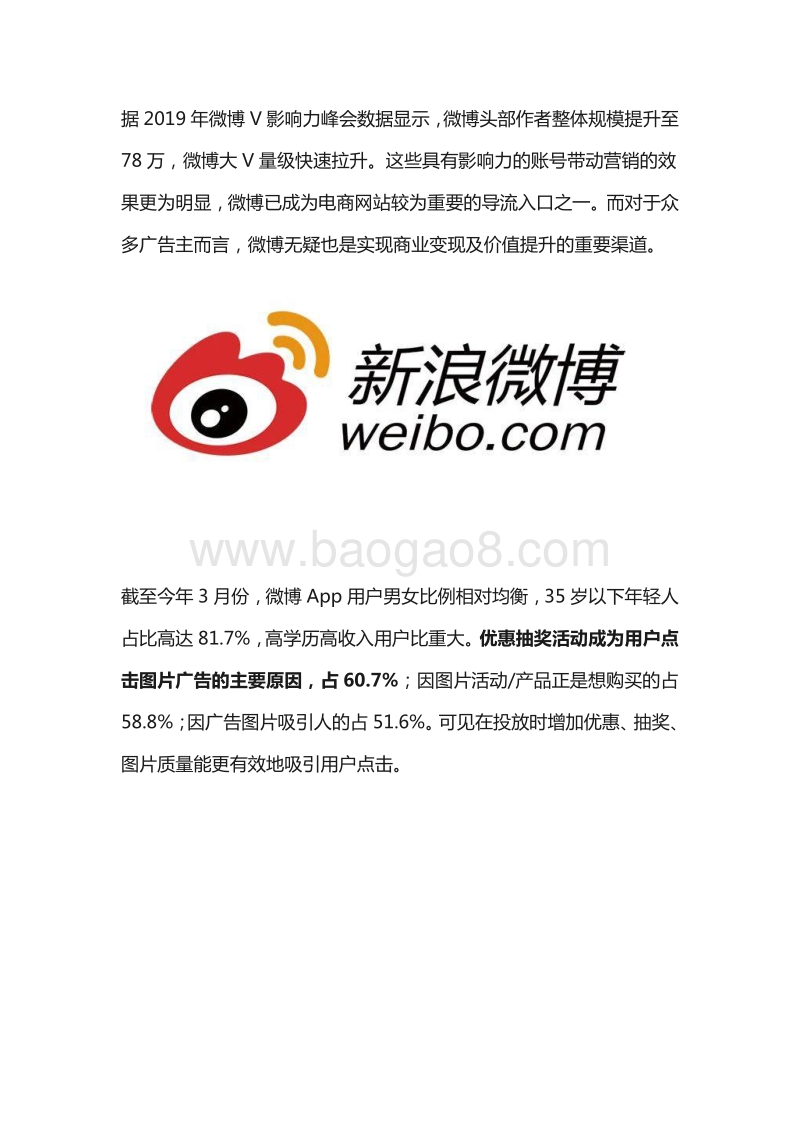 2020年Q2微博粉丝通广告投放分析.pdf_第1页