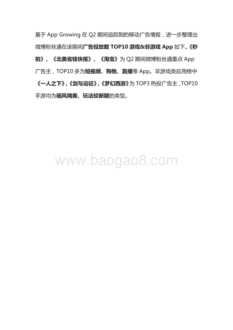 2020年Q2微博粉丝通广告投放分析.pdf_第5页