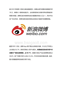 2020年Q2微博粉丝通广告投放分析.pdf