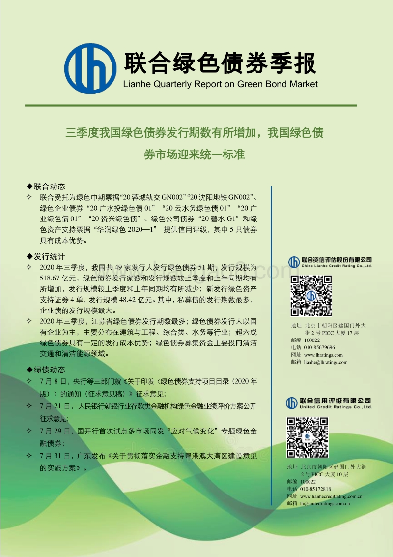 2020年三季度绿色债券季报.pdf_第1页