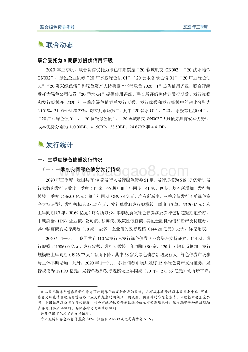 2020年三季度绿色债券季报.pdf_第2页