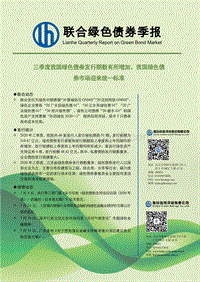2020年三季度绿色债券季报.pdf