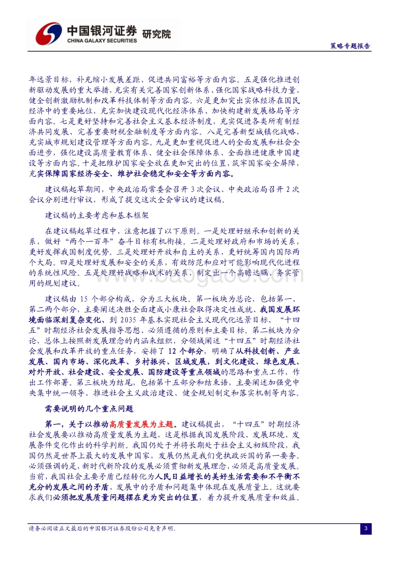 深度解读《十四五规划和二零三五远景目标》的重点和变化.pdf_第4页