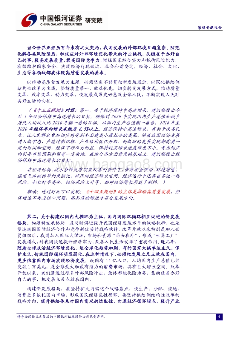 深度解读《十四五规划和二零三五远景目标》的重点和变化.pdf_第5页