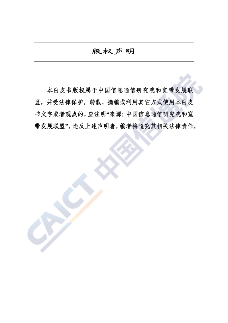 上海“双千兆宽带城市”发展白皮书.pdf_第2页