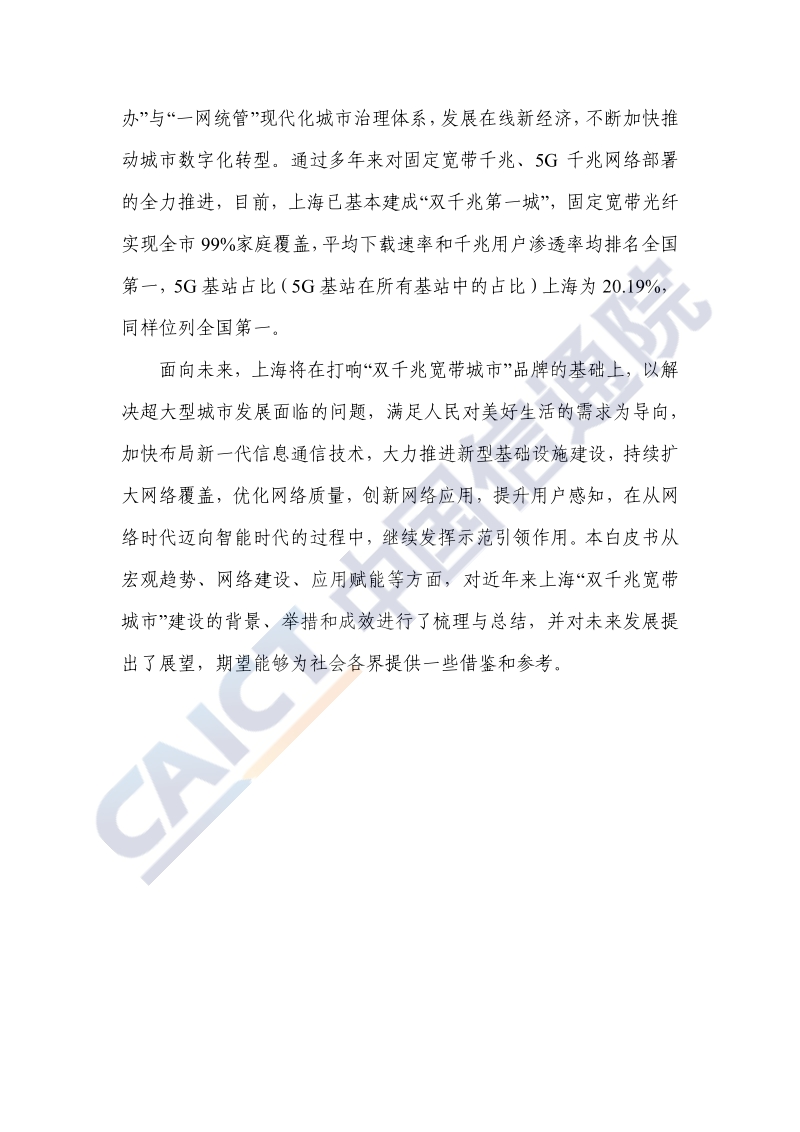 上海“双千兆宽带城市”发展白皮书.pdf_第4页