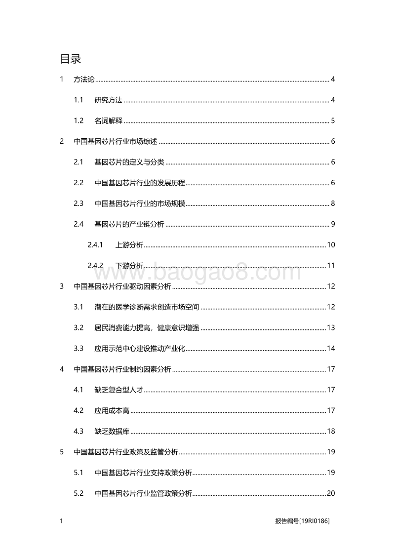 基因芯片研究：潜在的医学诊断需求为基因芯片创造市场空间.pdf_第2页