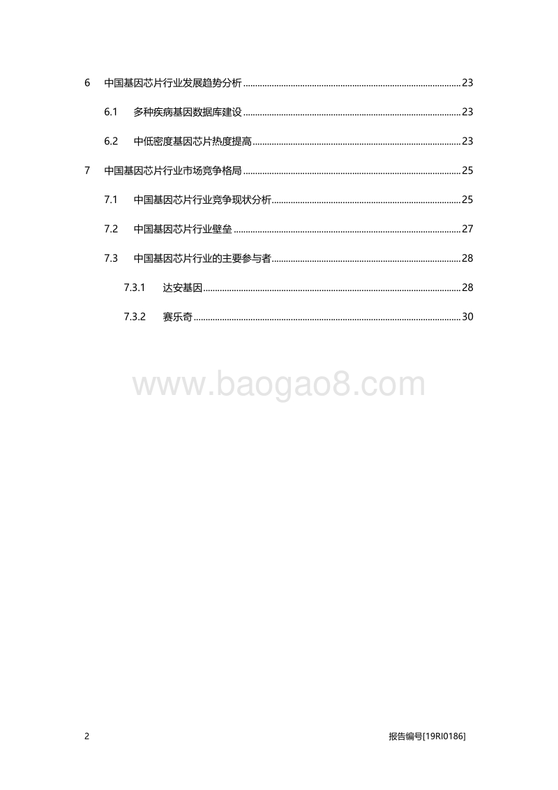 基因芯片研究：潜在的医学诊断需求为基因芯片创造市场空间.pdf_第3页