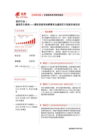 基因芯片研究：潜在的医学诊断需求为基因芯片创造市场空间.pdf