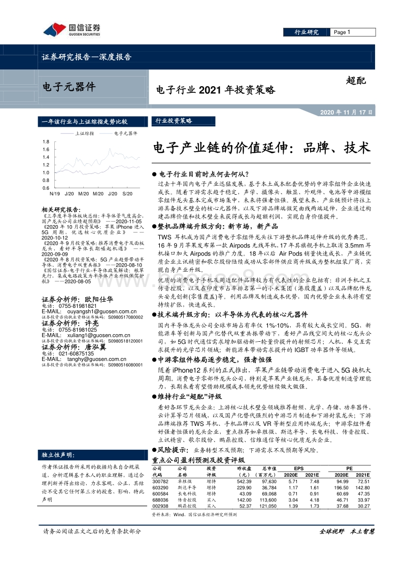 电子产业链的价值延伸：品牌、技术.pdf_第1页
