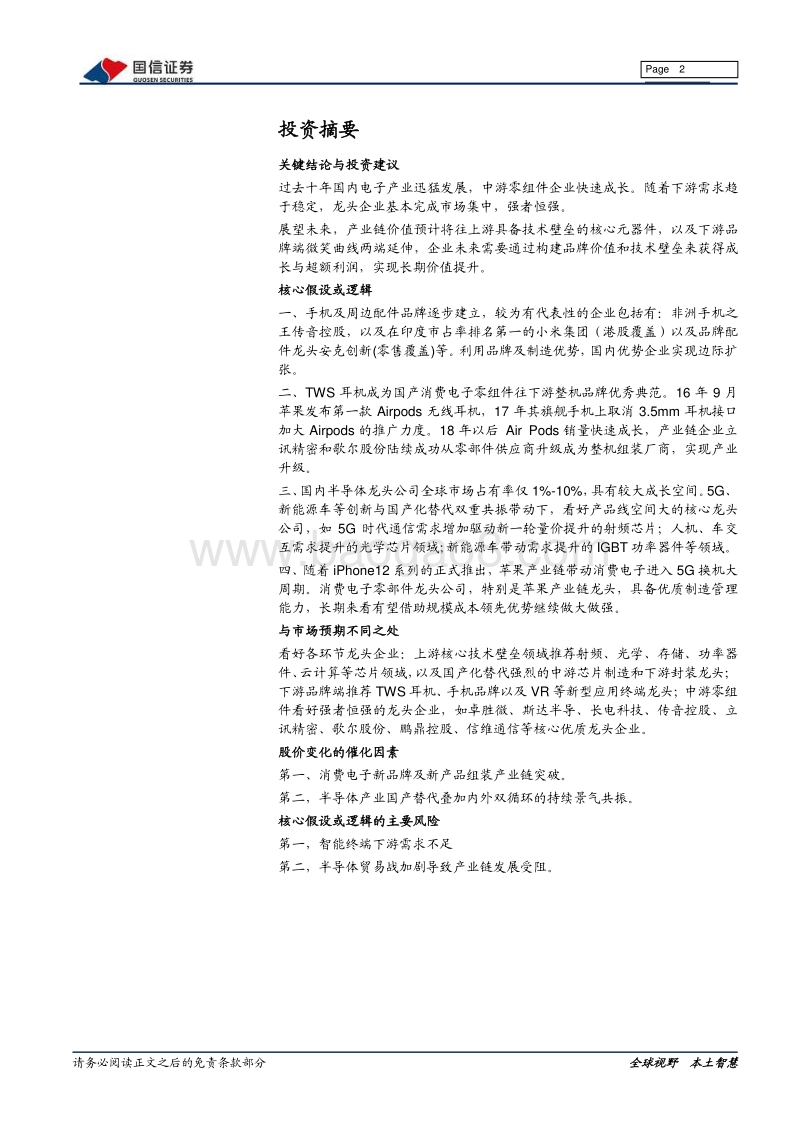 电子产业链的价值延伸：品牌、技术.pdf_第2页