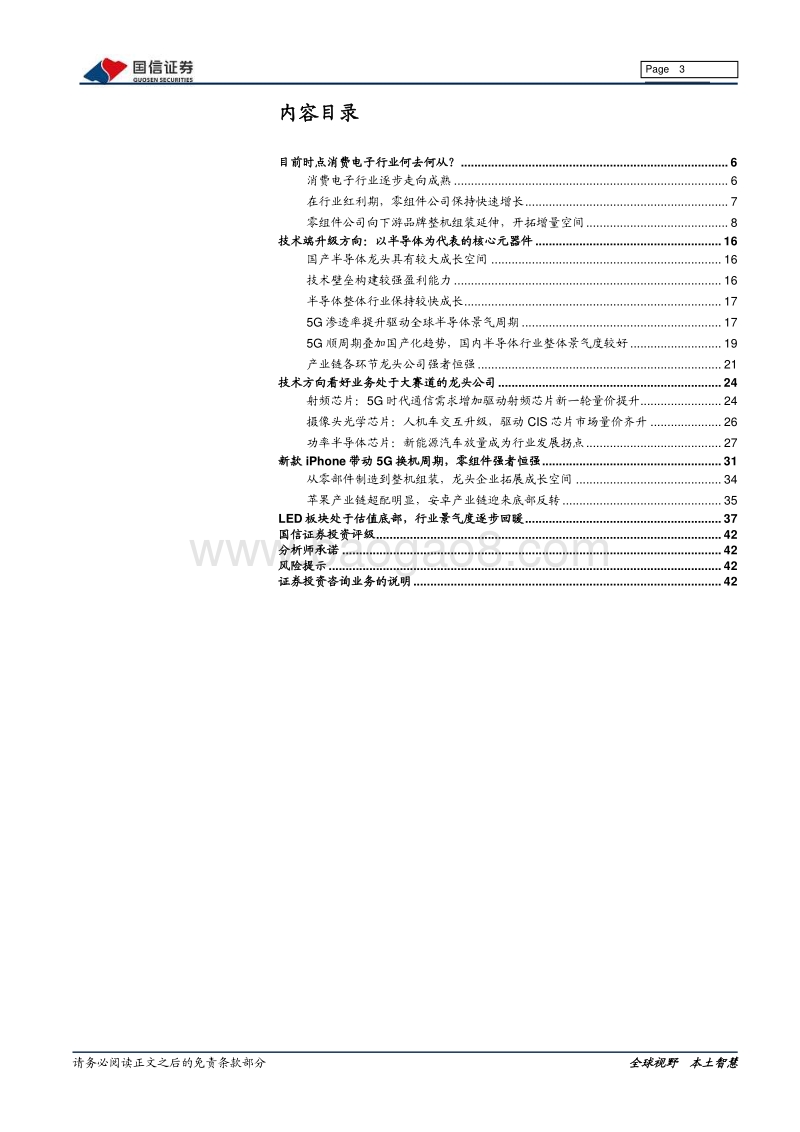 电子产业链的价值延伸：品牌、技术.pdf_第3页