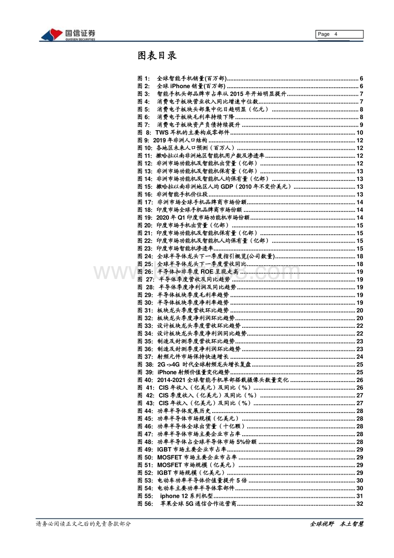 电子产业链的价值延伸：品牌、技术.pdf_第4页