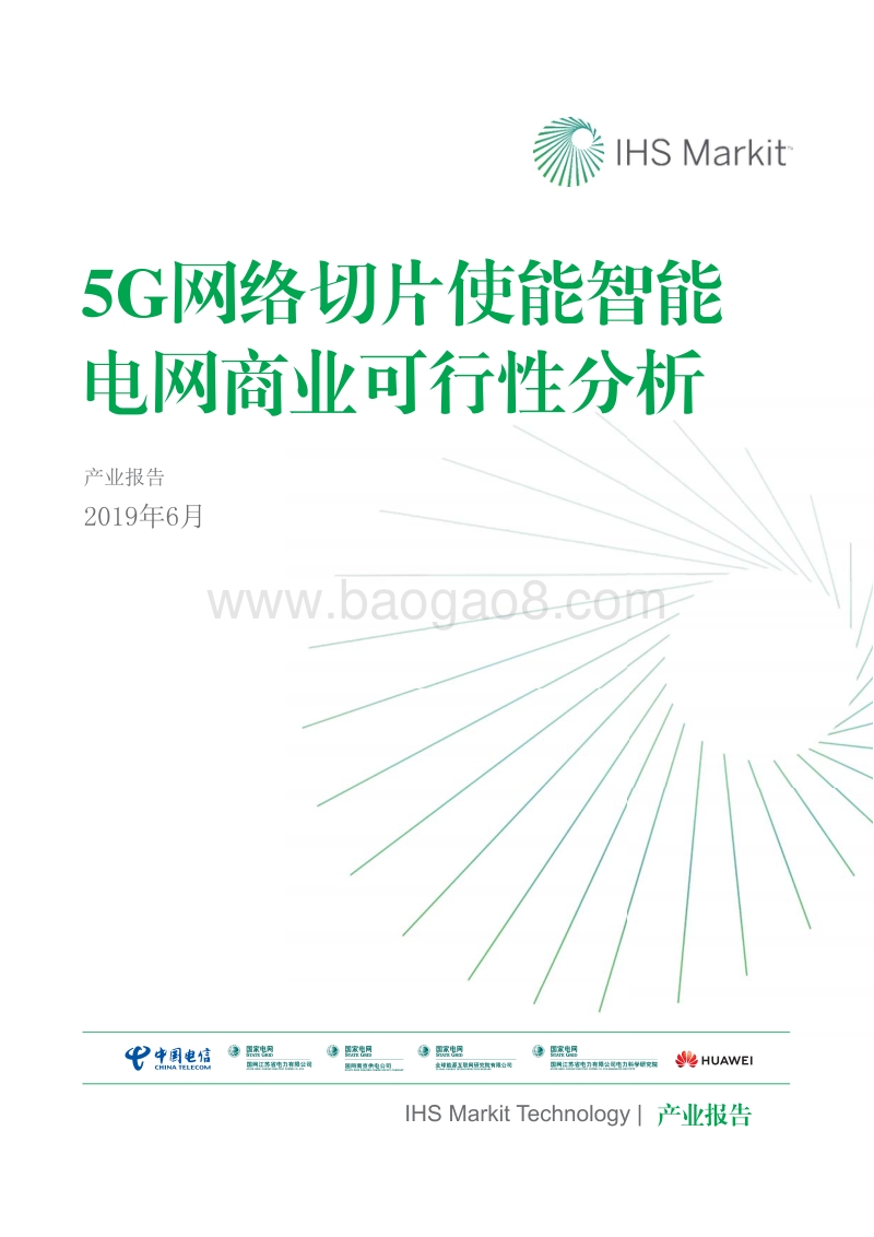 5G网络切片使能智能电网商业可行性分析.pdf_第1页