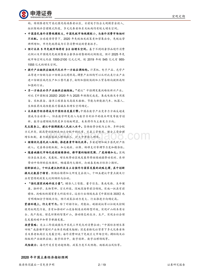 双循环系列报告之十四五政策倾斜：城镇化与消费升级下的内循环机会.pdf_第2页