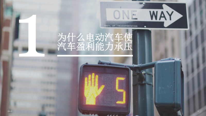 2020汽车动力系统研究：如何在电气化时代保持盈利.pdf_第3页