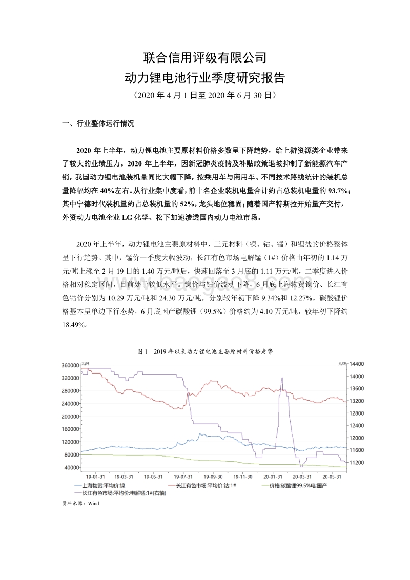 2020年二季度动力锂电池行业季度研究报告.pdf_第1页