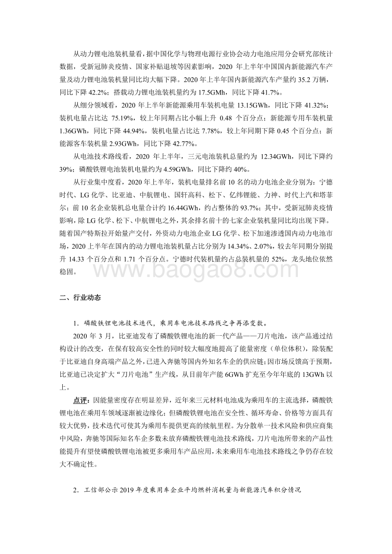 2020年二季度动力锂电池行业季度研究报告.pdf_第2页