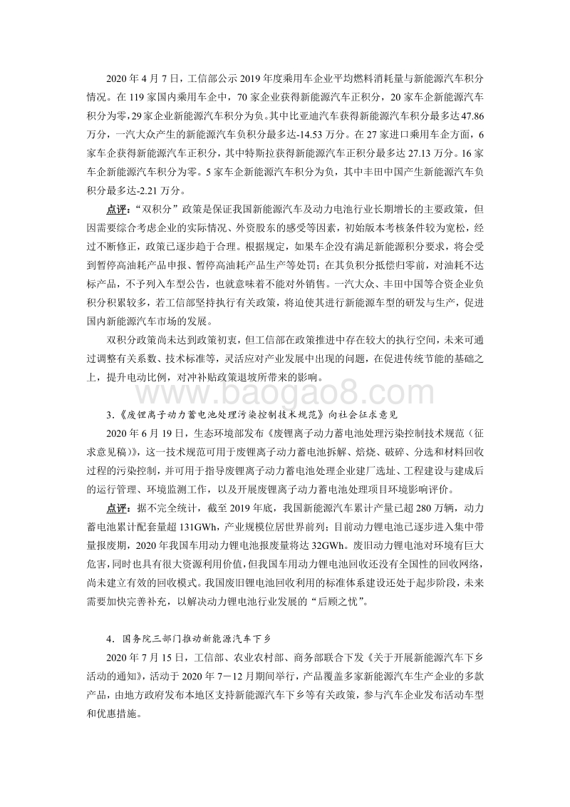 2020年二季度动力锂电池行业季度研究报告.pdf_第3页