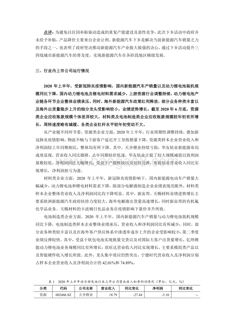 2020年二季度动力锂电池行业季度研究报告.pdf_第4页