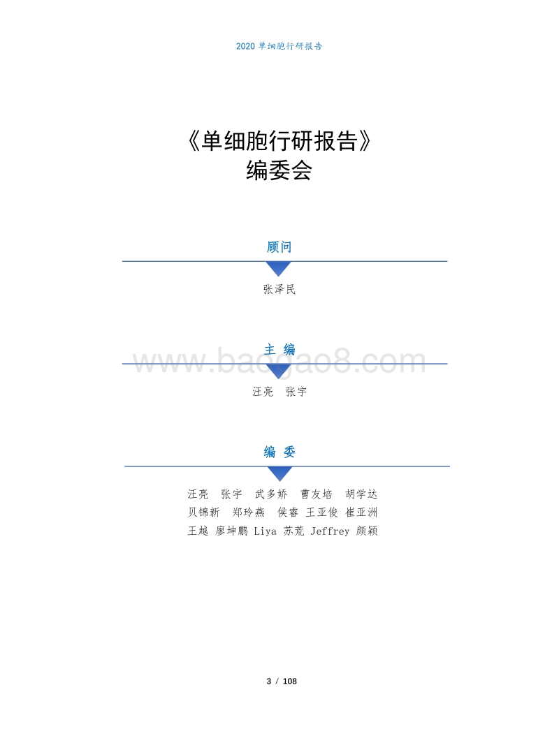2020单细胞行研报告.pdf_第3页