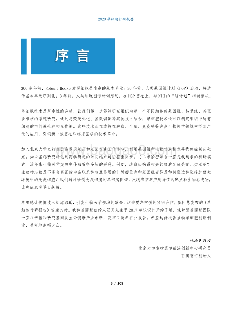 2020单细胞行研报告.pdf_第5页