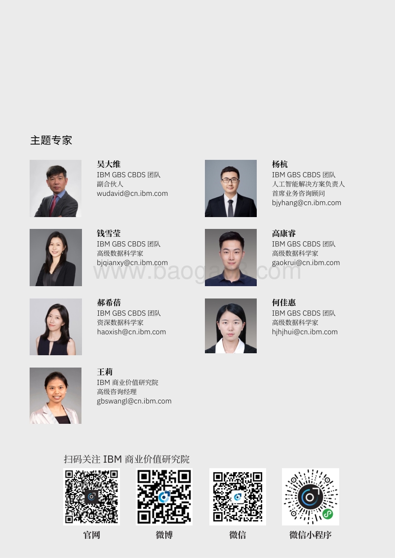 洞察先机，防患未然：基于人工智能的电话反欺诈行动指南.pdf_第2页