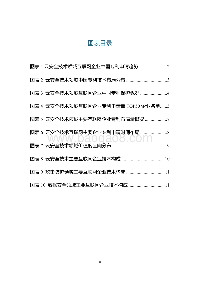 中国互联网云安全技术专利分析报告.pdf_第4页