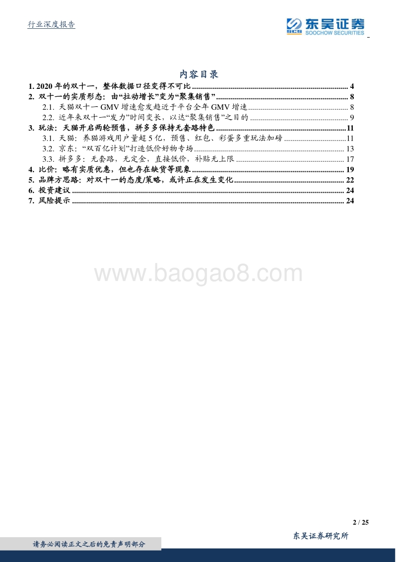 2020双十一之惑：GMV口径变化，双十一增速愈发趋近全年增速.pdf_第2页