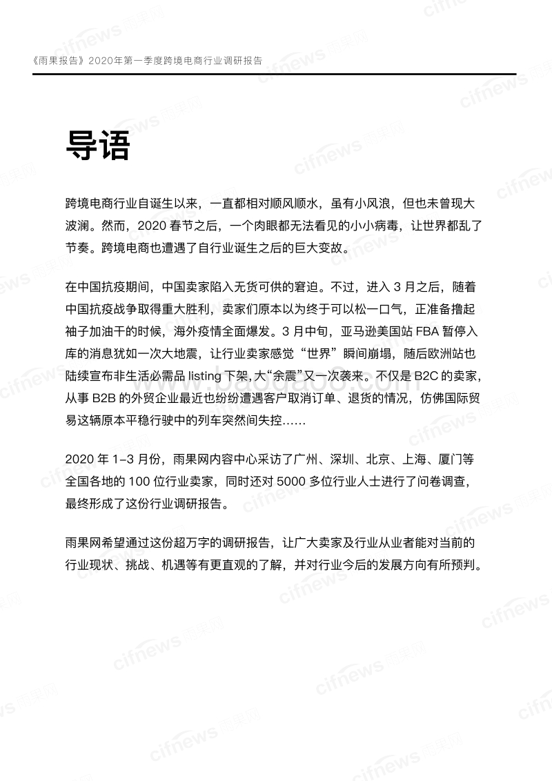 2020第一季度跨境电商行业调研报告.pdf_第2页