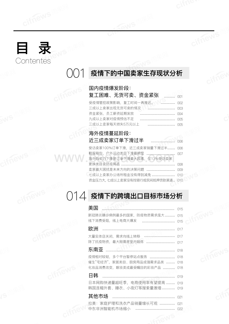 2020第一季度跨境电商行业调研报告.pdf_第3页