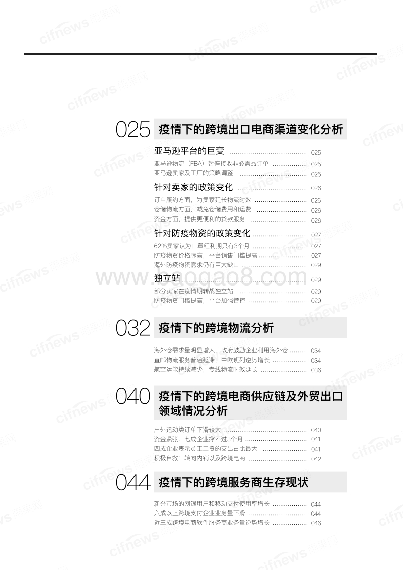 2020第一季度跨境电商行业调研报告.pdf_第4页